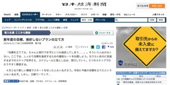 日本経済新聞電子版2014/4/11
