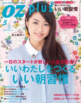 OZplus2014年5月号