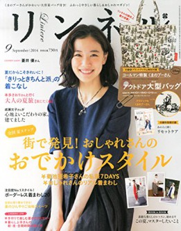 リンネル 2014年9月号