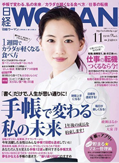 日経WOMAN 2014年11月号