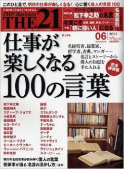 PHP THE21 2015年6月号