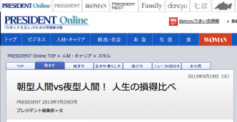 プレジデントオンライン