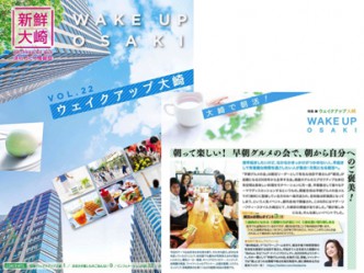 地域情報紙「新鮮大崎」